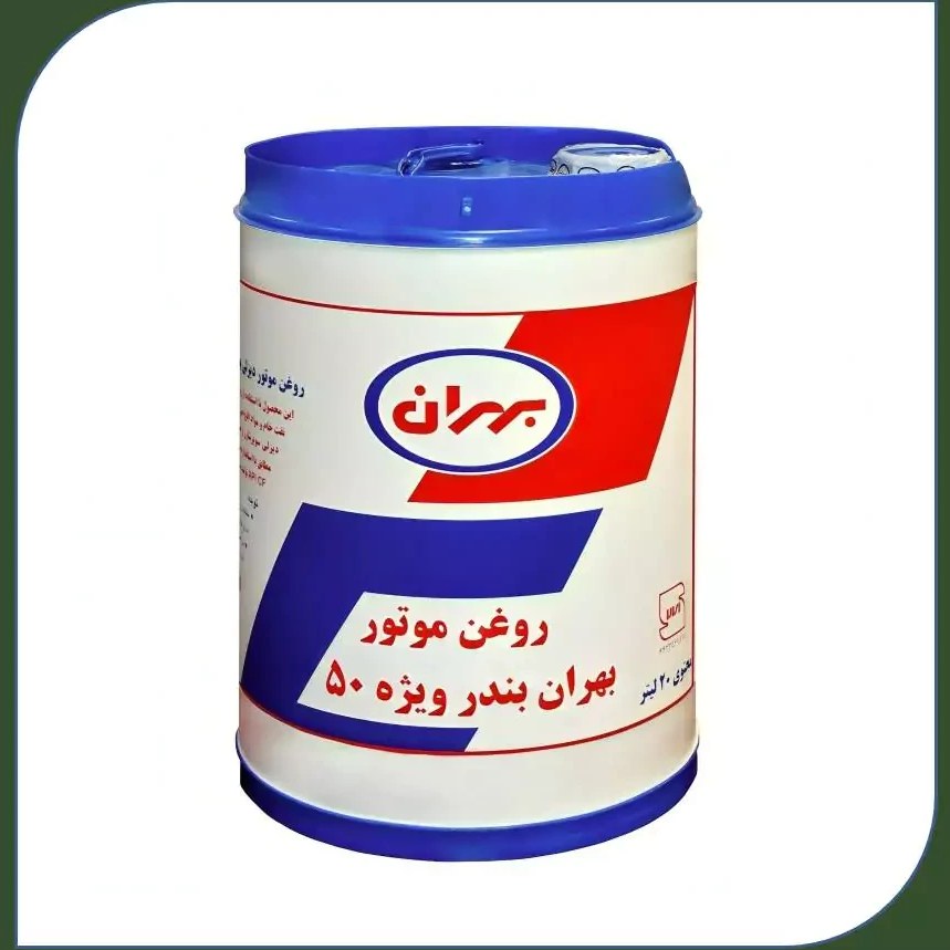 روغن موتور بهران بندر ۵۰