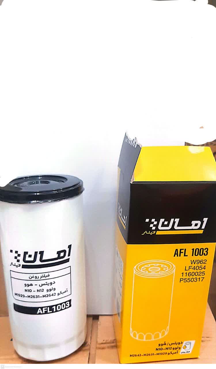 فیلتر روغن امان مدل AFL1003 مناسب برای دویتس - هوو- ولوو - آمیکو